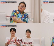 이용식, 딸 이수민♥원혁 부부에 서운함 토로 "합가 후 대화 단절"('조선의 사랑꾼')