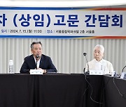 대한체육회, 제4차 고문 간담회 개최