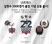 김현수 KBO 통산 2000경기 출장 기념품 출시