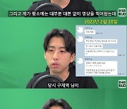 "구제역에게 300만원 받았다" 전국진, '쯔양 협박' 실토 [스타이슈]