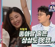 ‘동상이몽2’ 안세하, ♥전은지, ‘선재앓이’에 질투... “이렇게 좋아할 줄은”