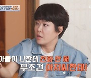 조혜련 "子 우주, 남편에 아저씨라고…급전 필요할 땐 아빠" ('4인용 식탁') [종합]