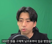 '쯔양 협박 의혹' 전국진 "구제역에 300만 원 받아…쉽게 돈 번다 생각" [엑's 이슈]