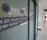 의대 교수들 "무응답 전공의 사직처리는 현 사태 더 악화할 뿐"