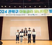 관악구, 유니세프 '아동친화도시 상위단계 인증' 획득