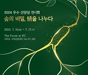 "우수 산양삼 한자리에" 16∼17일 서울 여의도 IFC몰서 전시회