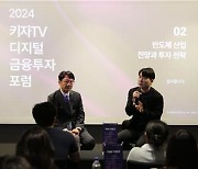 키움운용, 하반기 투자 섹터 분석 '키자TV 포럼' 성료