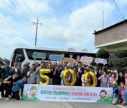 '전남행복버스' 운행 3년만에 500번째 마을 방문