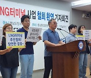 한국중부발전, 보령 LNG터미널 조성 사업 철회