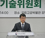 제2대 국가유산수리기술위원회에서 인사말하는 최응천 국가유산청장