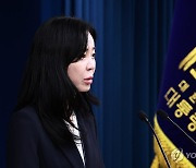 신임 대통령실 대변인에 정혜전 선임행정관