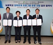 2024 늘봄학교 대학연계 프로그램 운영 사업 업무 협약식