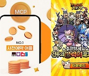 냥냥무신 키우기, 사전예약 앱 '모비'와 컬래버 이벤트 진행