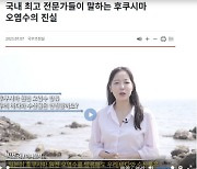 MBC `日오염수 조회수 의혹` 오보…법원 “허위 사실, 정정 보도해야”