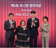 신진서 9단·정은혜 작가, 제5회 포니정 영리더상 수상