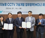 KISA, 지능형 CCTV로 인천공항 보안 지킨다