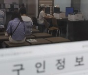 공무원도 한 물 갔나…시험 접고 기업체 두드리는 청년층