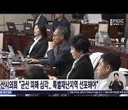 군산시의회 "군산 피해 심각.. 특별재난지역 선포해야"