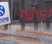 [단독] "NASA 100% 안전" 신한은행 믿고 투자했다 '전액 손실' 위기