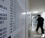 의대보다 비싼 자사고·외고…23곳 학비 1000만원 넘어