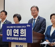 민주당 충북도당위원장 2파전…이연희·이광희 의원 도전장