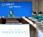 김영록 지사 "산사태 취약지 관리 철저…인명피해 최소화"