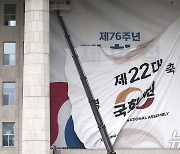 22대 국회, 가장 늦은 개원식 기록 깼다…개최 여부 불투명