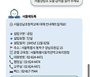 '강남초 급식' 묻자 학교번호 답한 민원상담 '챗봇'