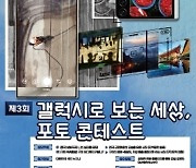 구미상의, 갤럭시 전국사진 공모전…대상 500만원