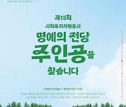 '제주 자원봉사 명예의 전당' 등재 대상자 찾는다