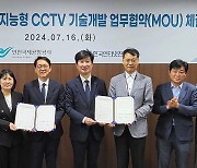 한국인터넷진흥원·인국공, 공항 지킬 지능형 CCTV 개발 맞손