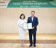 "저소득 아동 도와요"…소공연, 초록우산과 기부 확산 '맞손'