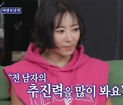 이본 "10년 사귄 남자 친구, 결혼 얘기에 결별"