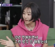 이본 "10년 사귄 남친 결혼 얘기에 '도망쳐야겠다' 생각…현재 연애 중"('돌싱포맨')