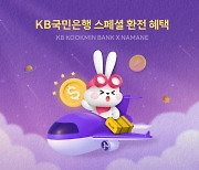 KB국민은행, 해외 케이팝 팬들에 환율 우대 혜택