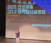 안성시, 고3 수시지원 전략 설명회 내달 11일 개최