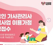 하루 4시간 월 119만원…필리핀 가사도우미 신청하세요