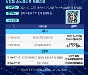 [에듀플러스]'2024 한국디지털교육협회 에듀테크 세미나 및 간담회' 19일 개최