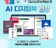 에듀테크 교육기업 YBMX굿노트, AI 디지털북 공식 오픈