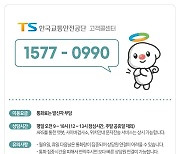 TS, "통합 콜센터로 상담 서비스 품질 높였다"