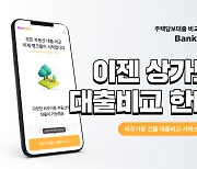 "이제는 상가·토지대출도 플랫폼서 비교 가능!"