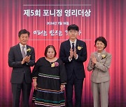 신진서 9단·정은혜 작가 '포니정 영리더상'