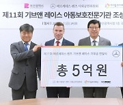 벤츠코리아, 10년 동안 496억 기부 ‘수입차 1위'