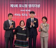 신진서 9단, 정은혜 작가 제5회 포니정 영리더상 수상