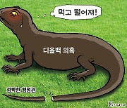 한국일보 7월 17일 만평