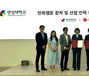 연성대-한국만화영상진흥원, 웹툰 인재 양성·교육 혁신 업무협약