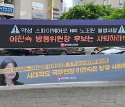 공영방송 이사회 포위한 부적격 인사들