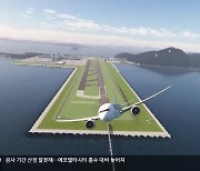 가덕신공항 보상 시작…개항 지연 우려도 여전