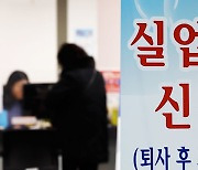 고용부, ‘구직급여 반복 수급 시 최대 50% 감액’ 법안 제출