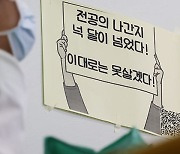 대통령실 “전공의 일괄 사직 처리 규모 곧 확정…상급병원 전문의 중심으로”